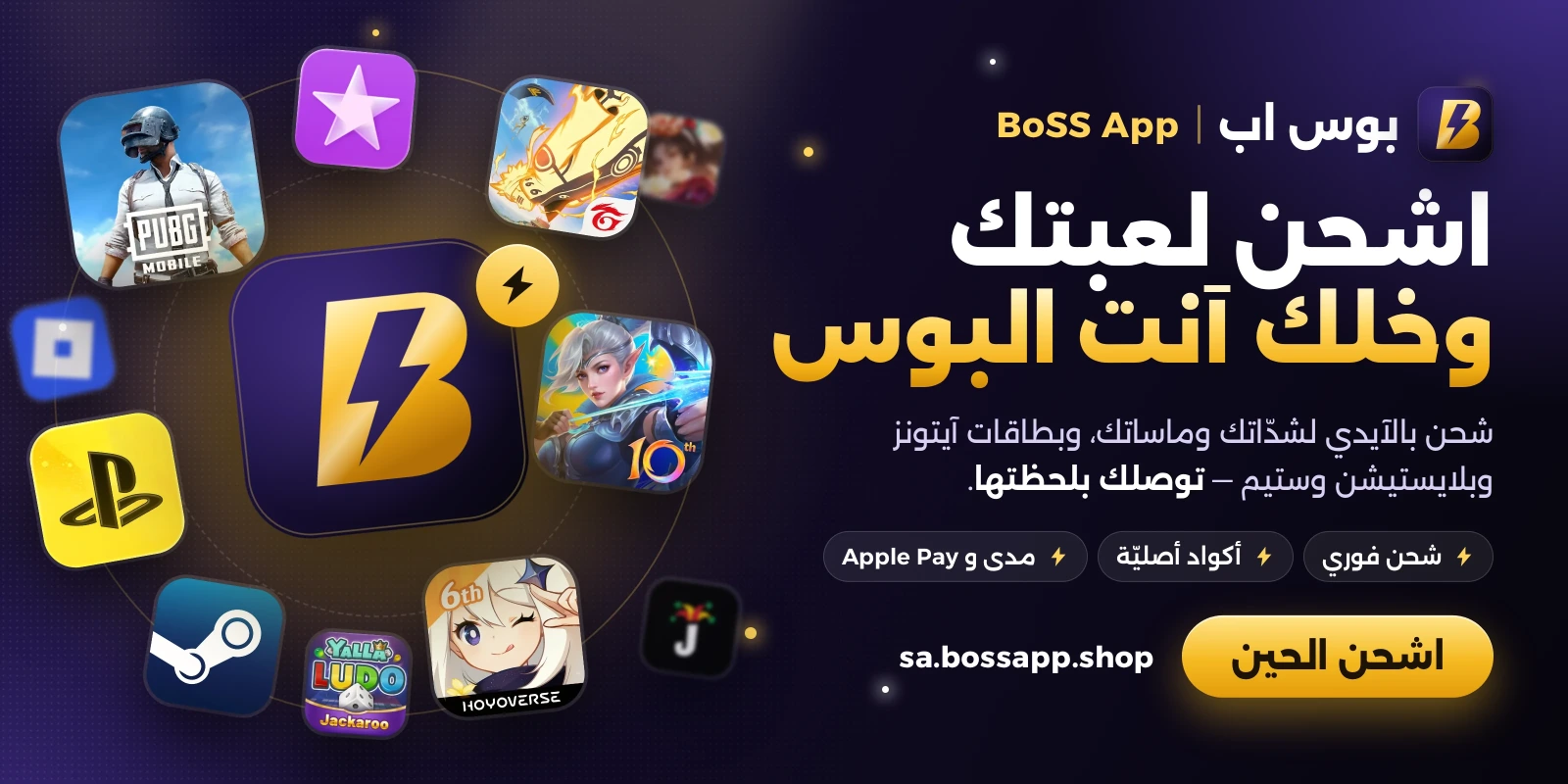 بوس اب | Boss App